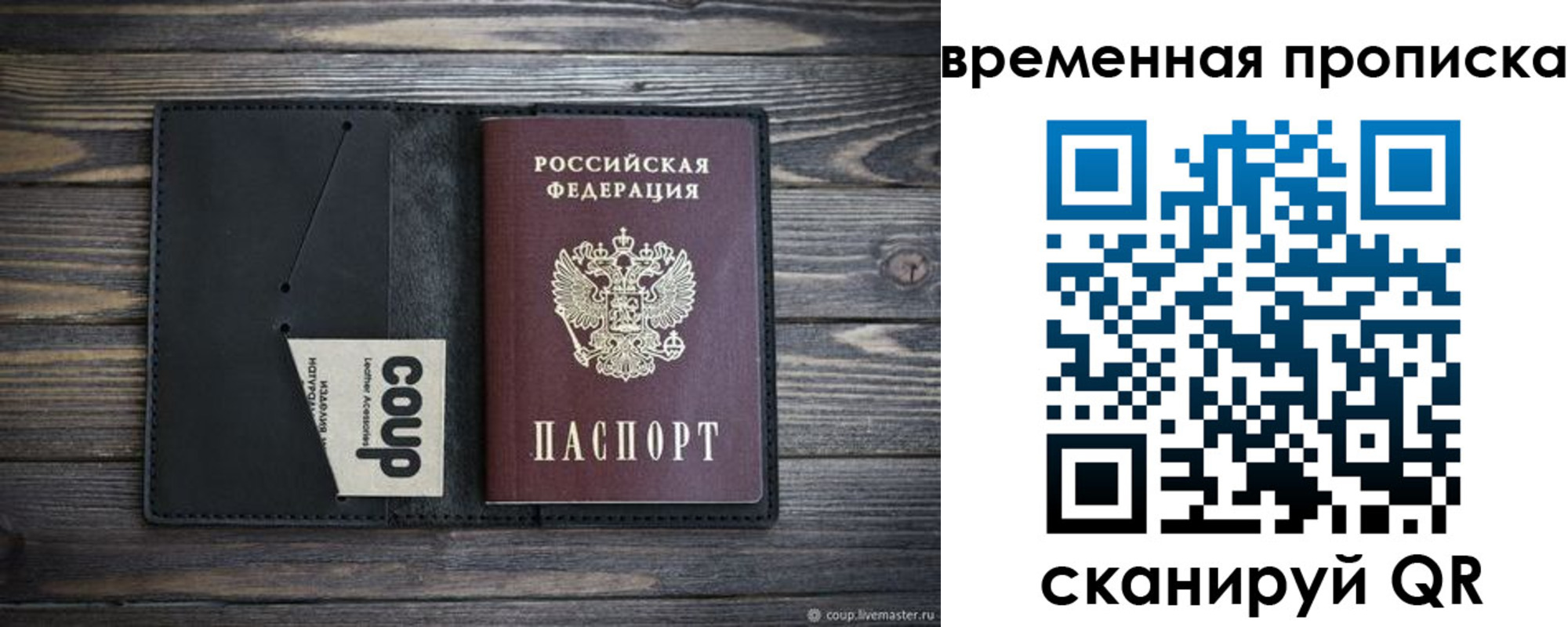 временная регистрация купить в Старой Купавне
