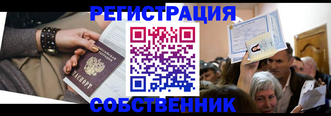 временная регистрация в квартире в Старой Купавне