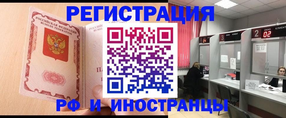 регистрация в Старой Купавне