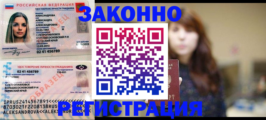 прописка законно в Старой Купавне