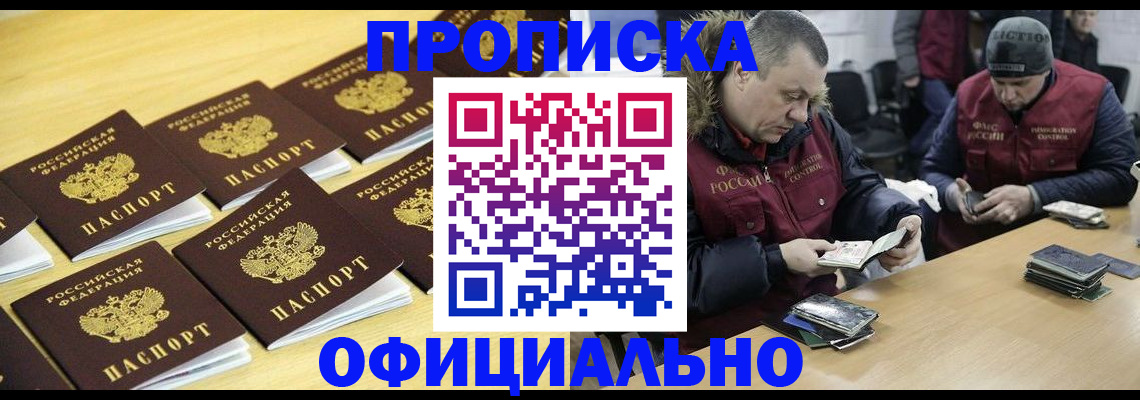 прописка 2025 в Старой Купавне