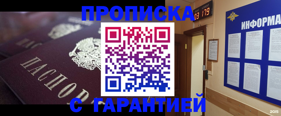 прописка регистрация в Старой Купавне